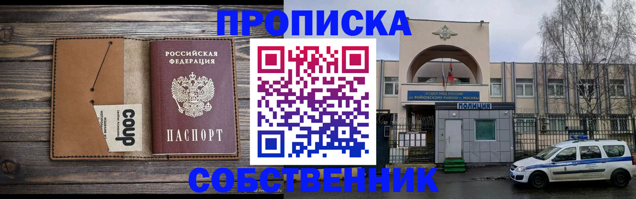 прописка от собственника в Меленках