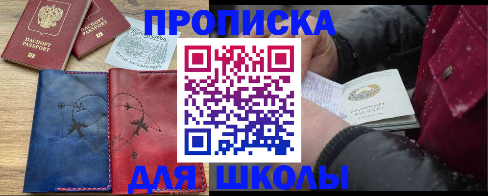 прописка для работы в Меленках
