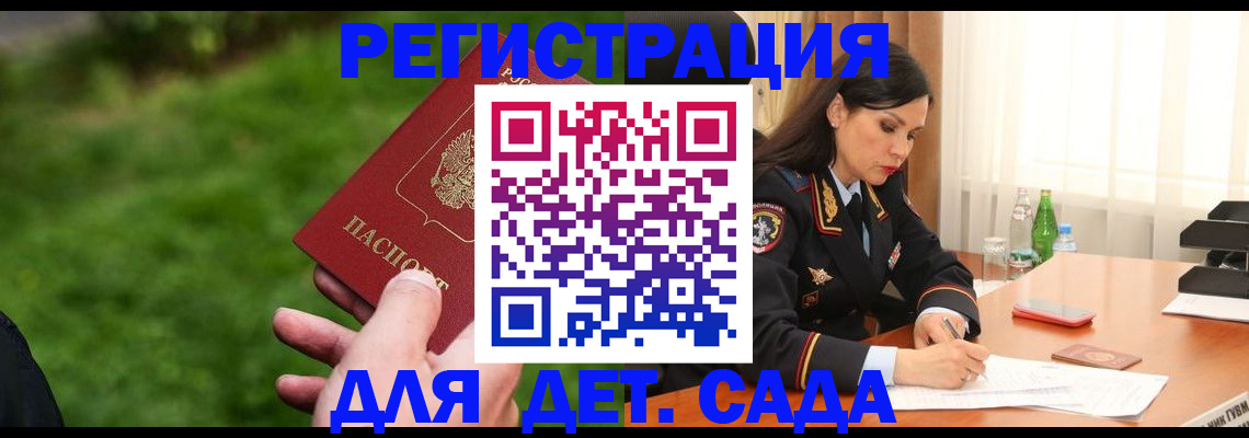 прописка для военкомата в Меленках