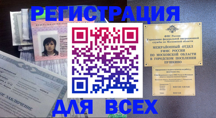 временная прописка в Меленках