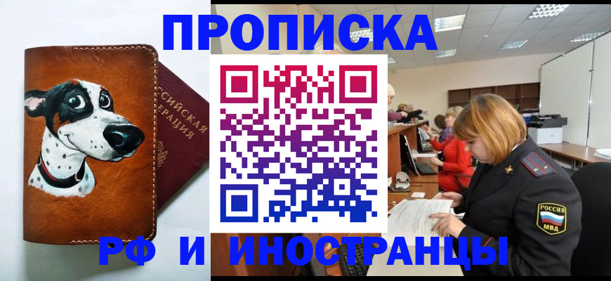 прописка для работы в Меленках