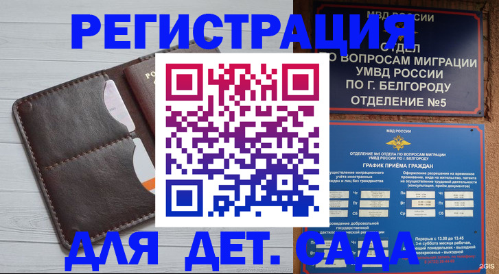 прописка регистрация в Меленках