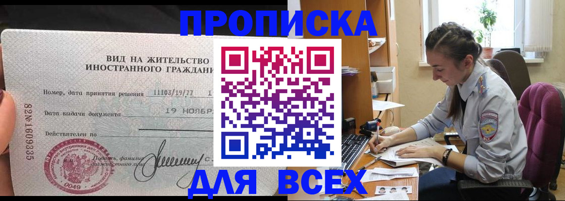 прописка для школы в Меленках